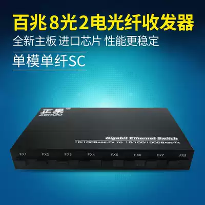 Zhengguo 100 megabytes 8 optical 2 electrical transceiver Single-mode single-fiber converged fiber switch 8 optical port network converter