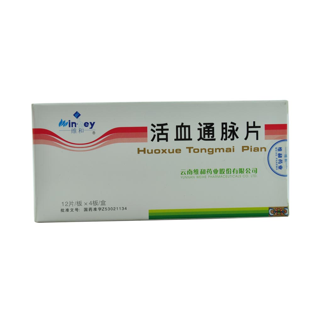 维和 活血通脉片 12片*4板/盒