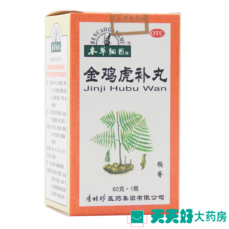 包邮】本草纲目 金鸡虎补丸 60g*1瓶 舒经活络 健肾固精 正品热销