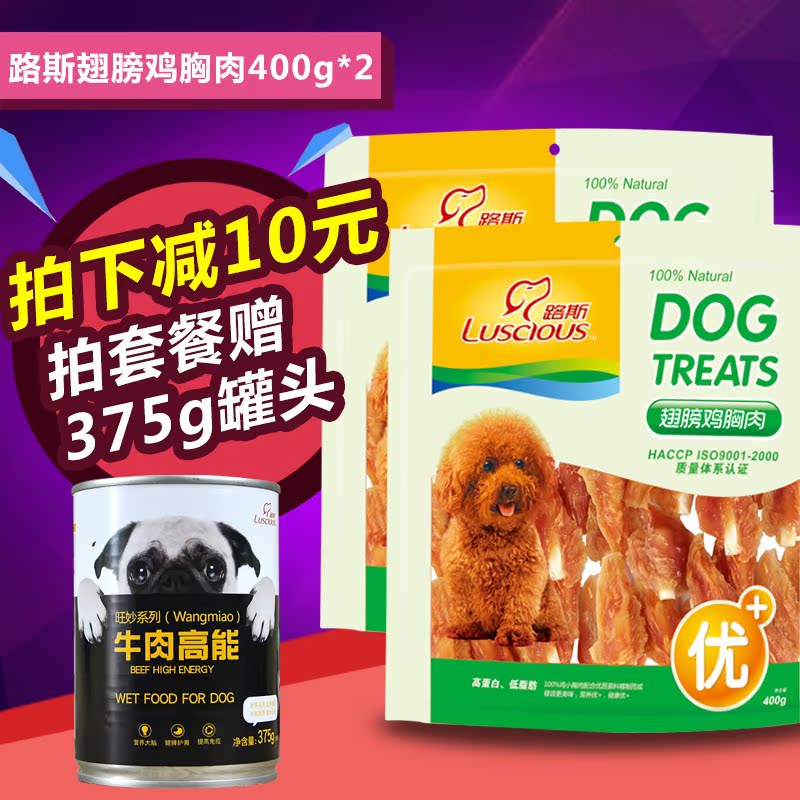 路斯泰迪金毛磨牙肉干鸡胸肉翅膀鸡胸肉400g*2宠物训练狗零食包邮