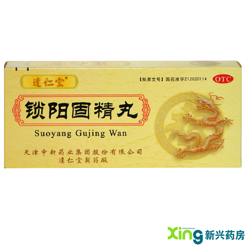 达仁堂 锁阳固精丸10丸 腰膝酸软 头晕耳鸣温肾固精遗精早泄药品