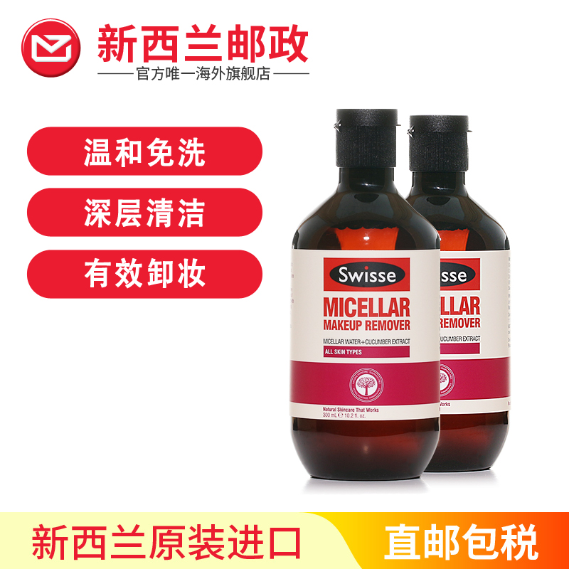 澳洲swisse黄瓜胶束免洗卸妆水300ml*2瓶 脸眼唇部面部深层清洁