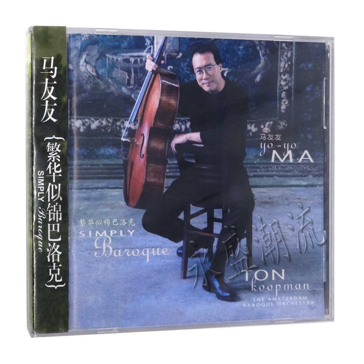正版 马友友演奏古大提琴 繁华似锦巴洛克 CD 汤库普曼指挥