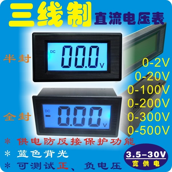 LCD three-wire system DC0-5V100V200V300V500V liquid crystal display voltage digital DC voltage meter head