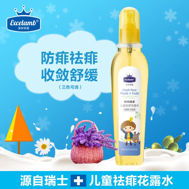 皇家婴童鲜纯植果儿童花露水宝宝驱蚊止痒水婴儿祛痱爽肤防蚊喷雾