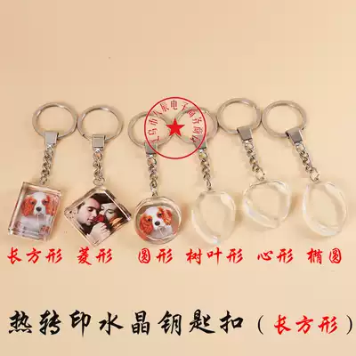 Supply heat transfer Crystal keychain wholesale heat transfer key chain pendant car pendant rectangular