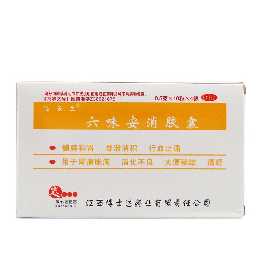 仕乐生 六味安消胶囊 0.5g*40粒 健脾和胃消化不良便秘痛经药品