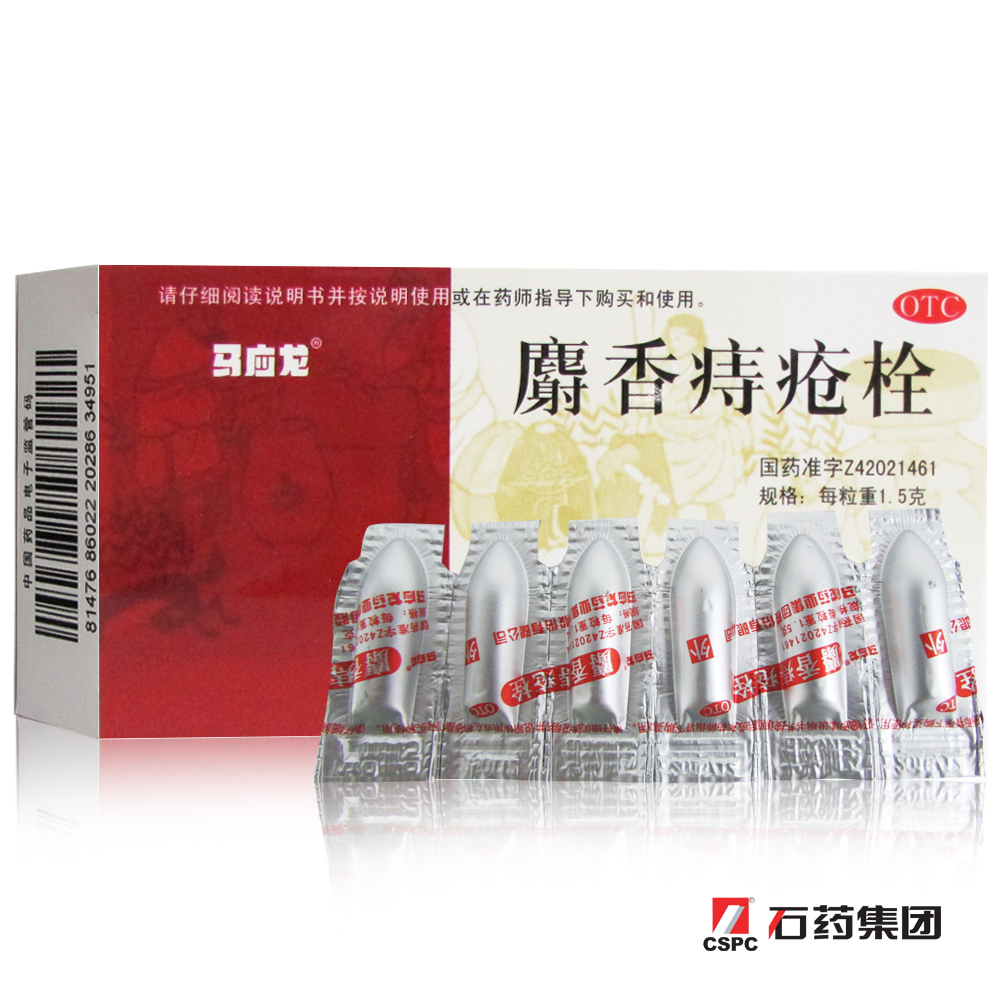 马应龙痔疮栓 麝香痔疮栓药 消肿止痛 内痔便血肛裂 肛门灼热药品