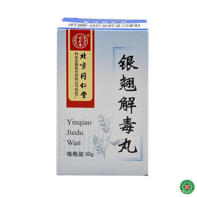 同仁堂 银翘解毒丸 30g/瓶