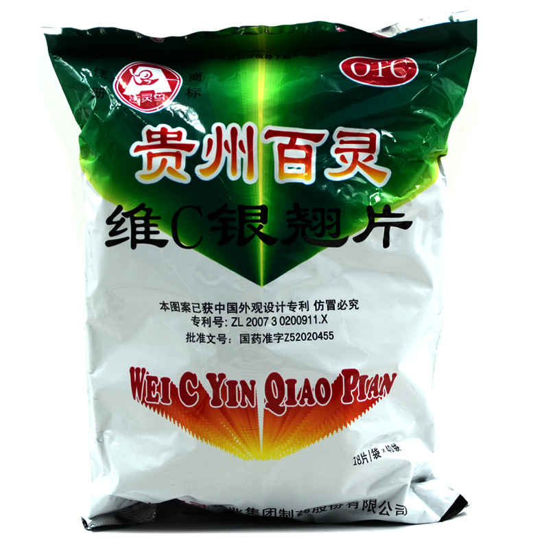 贵州百灵 维C银翘片 18片*40袋 疏风解表 清热解毒 发热头痛 感冒
