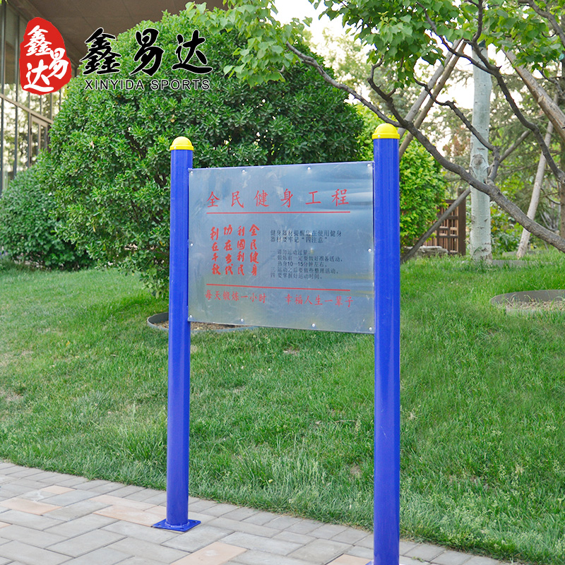 Outdoor fitness equipment community park square community outdoor sports fitness path sign for the elderly