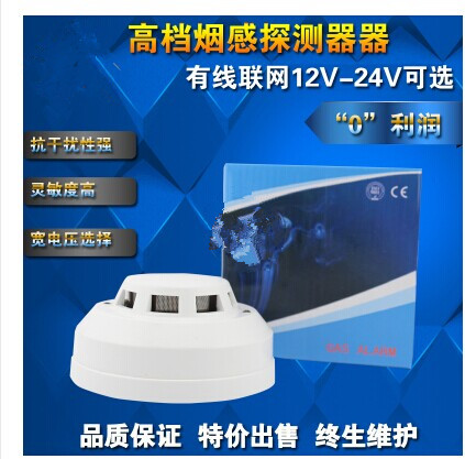 High-end Smoke Detector Smoke Sensing Probe Anti-False Alarm Smoke Detector Wired Networked Smoke Sensing Probe 