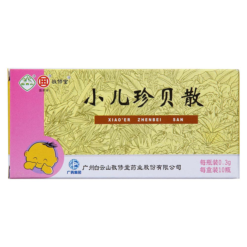 敬修堂 小儿珍贝散 0.3g*10支/盒