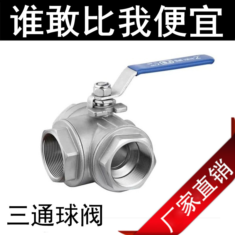 304 stainless steel valve Q14F Q15F-16P tee ball valve wire buckle internal thread T type L type 3 points 4 points 6 points