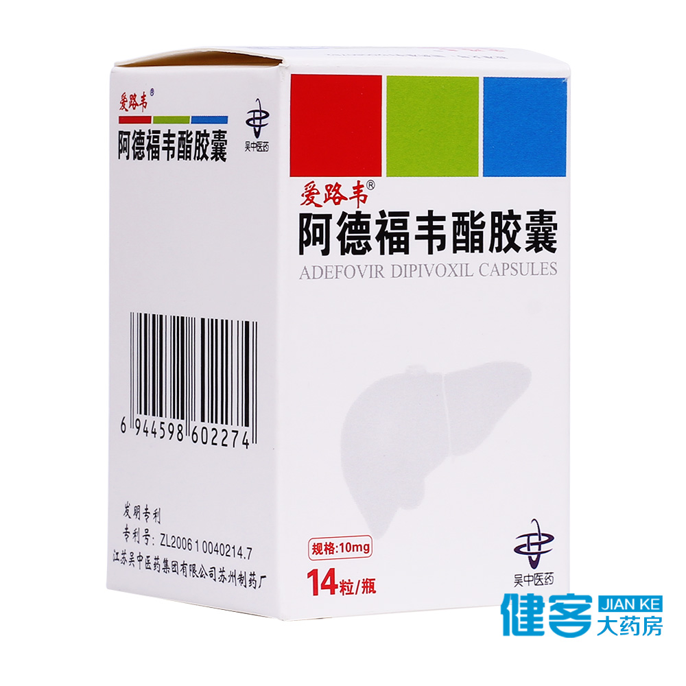 爱路韦 爱路韦 阿德福韦酯胶囊 10mg*14粒*1瓶/盒