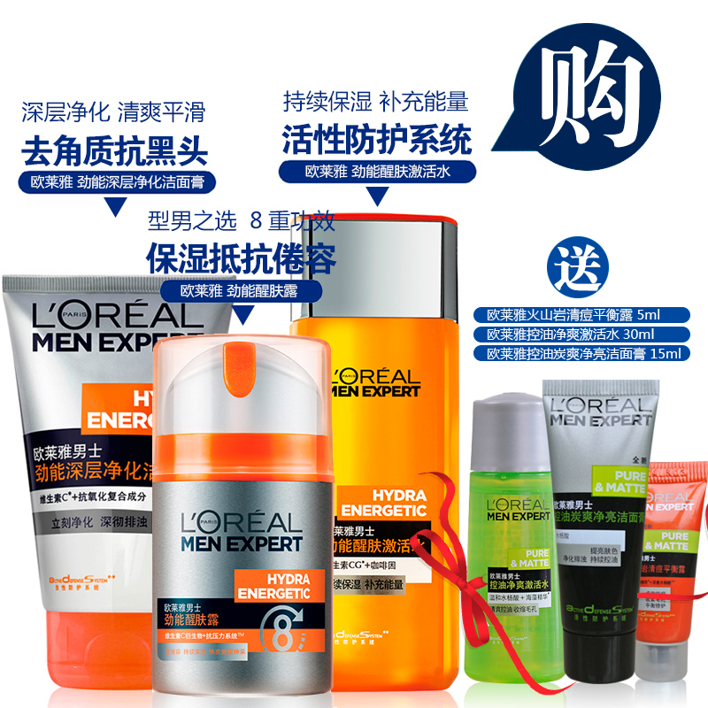 包邮欧莱雅男士护肤套装洗面奶劲能醒肤露保湿润肤面霜乳液控油