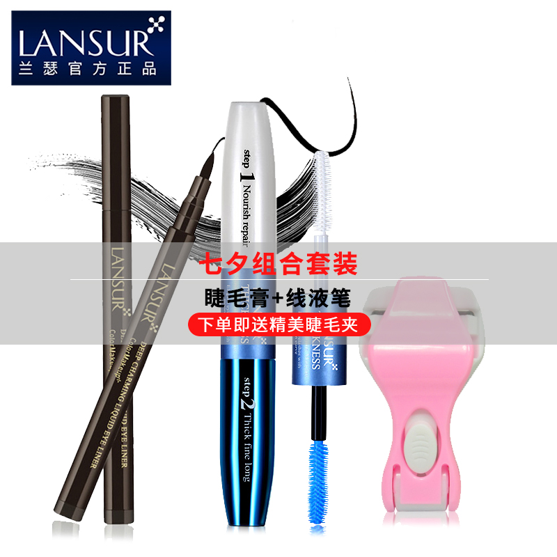 兰瑟凝采丰盈睫毛膏纤长浓密卷翘防水不晕染+眼线笔七夕约会妆