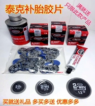 Tektronix 10 11 12 tire repair film Car tire cold patch Vacuum inner tube Tektronix film glue