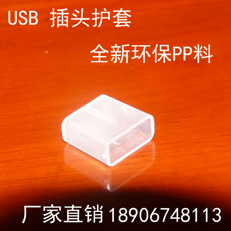 USB plug protective sleeve factory direct sales large package logistics