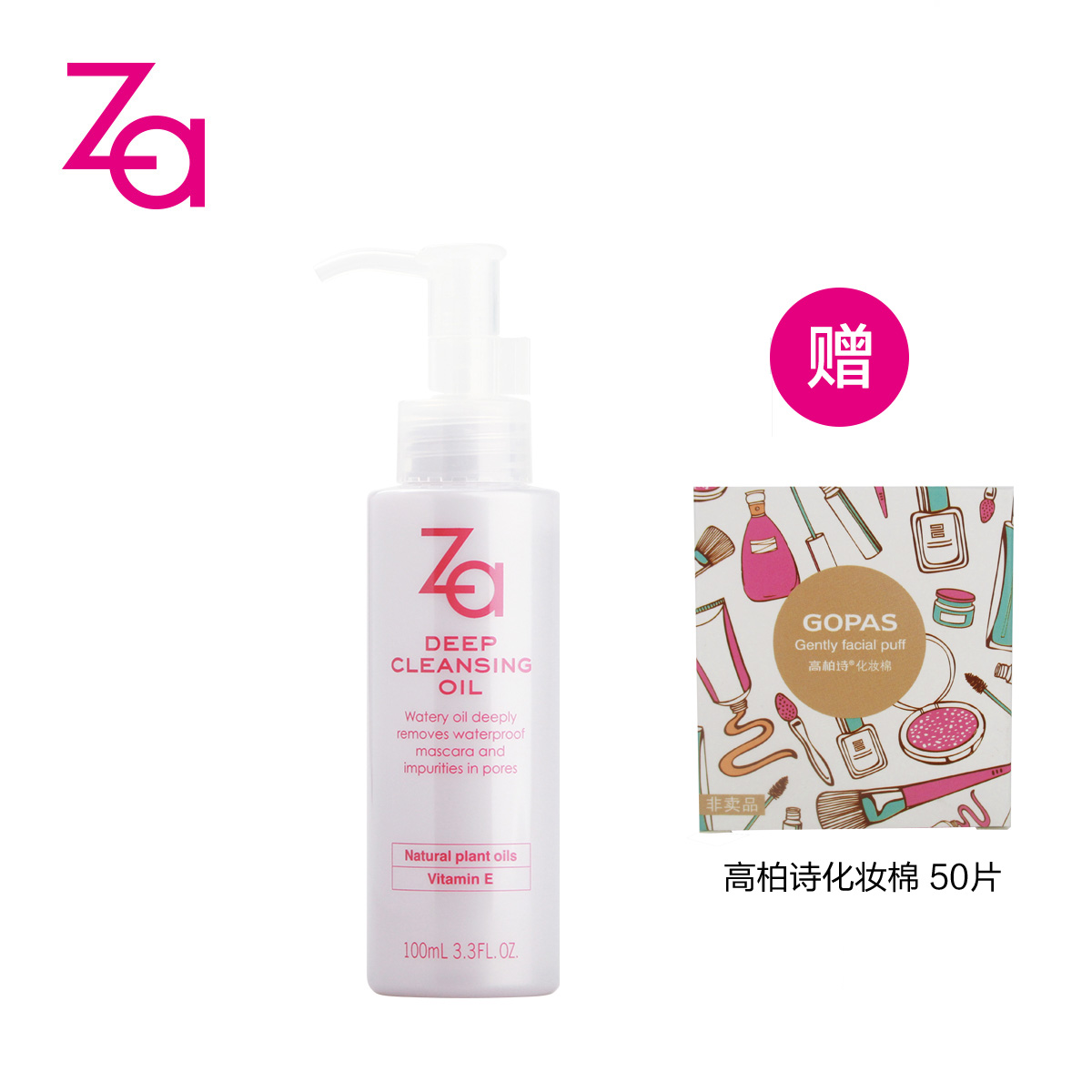 Za姬芮净颜深层卸妆油 清洁去黑头 脸部眼部唇卸妆液 卸妆水 正品