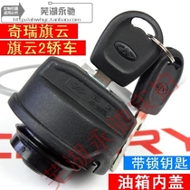 Chery Fengyun Qiyun Qiyun 2 fuel tank cover Fuel tank inner cover Fuel tank cover Fuel tank cover with key