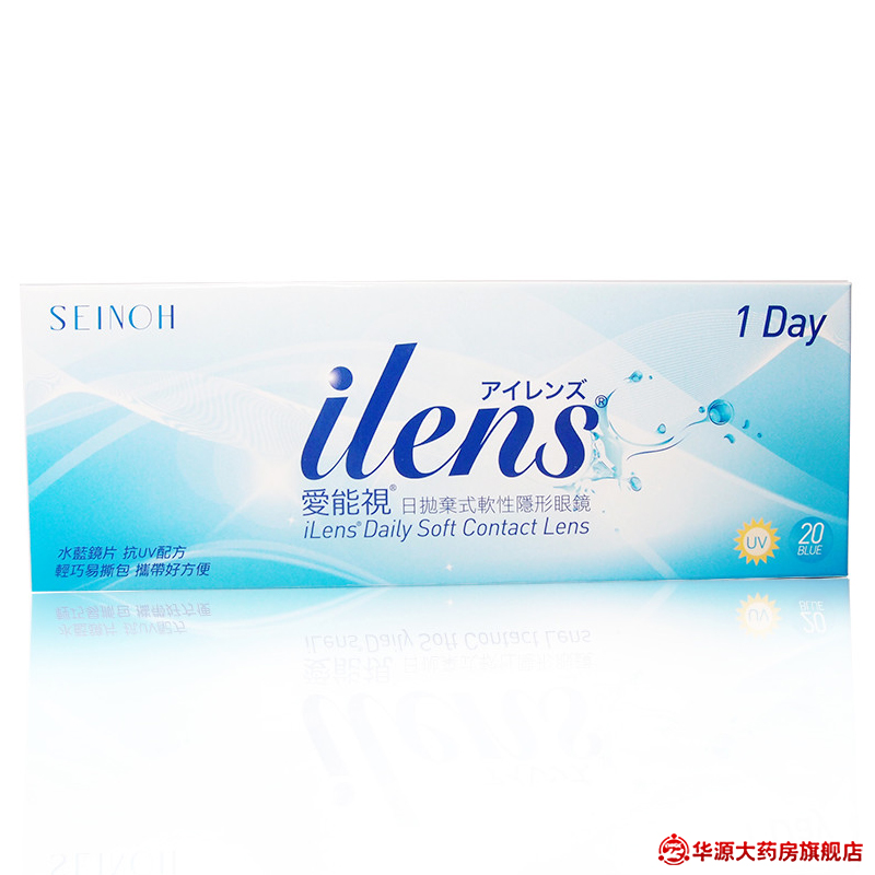 进口爱能视ilens日抛隐形近视眼镜天天抛高含水20片