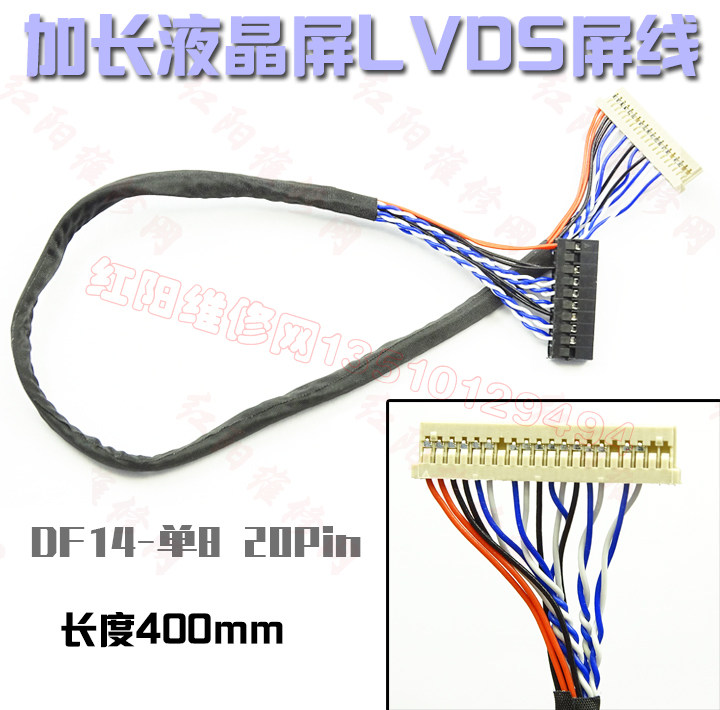 全新液晶LVDS屏线DF14-20P 单8 20PIN 20针 单8 DF14 长度400MM