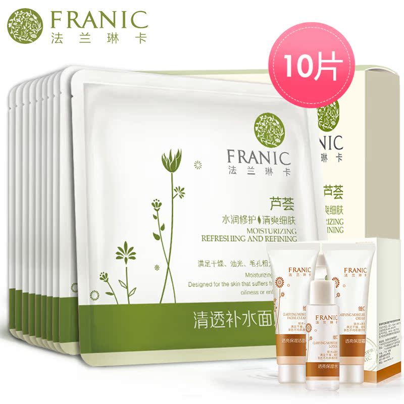 法兰琳卡面膜 芦荟清透补水面膜贴10片 控油补水保湿祛痘面膜
