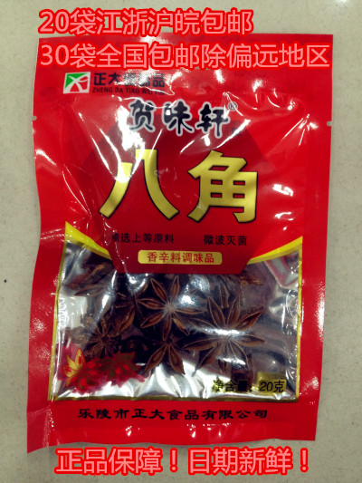 20 Packs Jiang Zhejiang Hut Xanganise Star Anise (Large Stock) 20g Positive Condiment