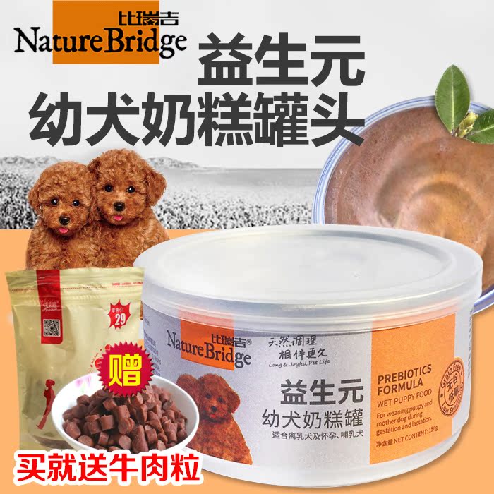 比瑞吉狗罐头 益生元狗幼犬奶糕罐头 小狗湿粮宠物食品狗零食156g