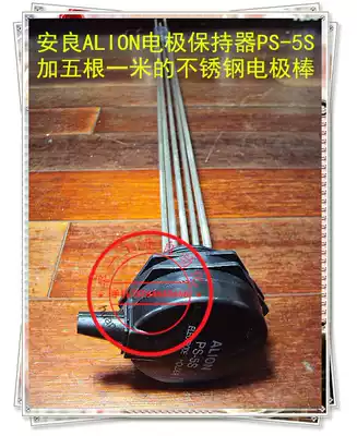 Anliang ALION electrode holder holder PS-5S plus 5 one-meter stainless steel electrode rods liquid level control set