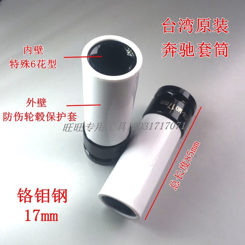 Flower type 17mm Benz tire socket wrench special tool Benz S series tire anti-theft screw sleeve