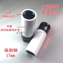Flower type 17mm Benz tire socket wrench Benz special tools Benz S-series tire anti-theft screw sleeve