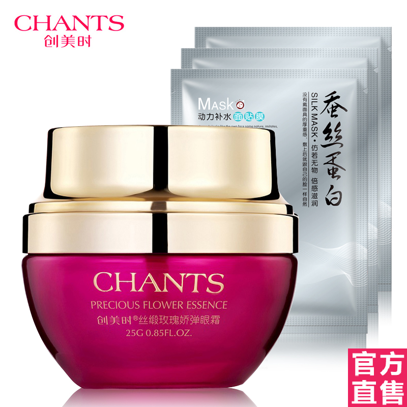 创美时眼霜 丝缎玫瑰娇弹眼霜 25g 去尾纹 修复紧致 正品包邮