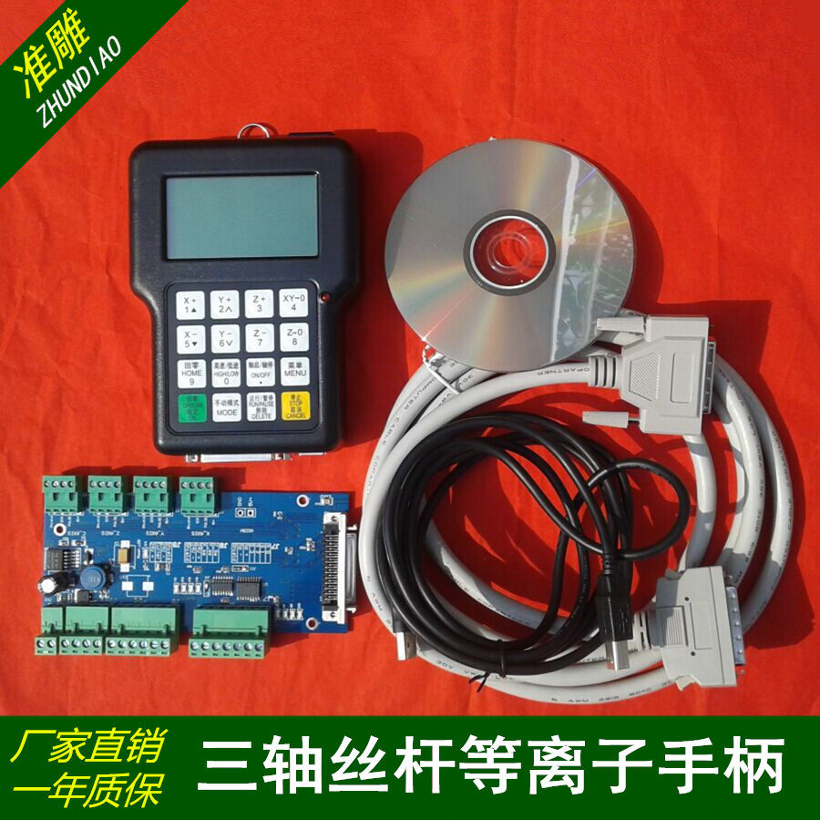 REIZ Tianhong DSP triaxial triple linkage plasma and two-axis cylinder plasma engraving machine handle 0503