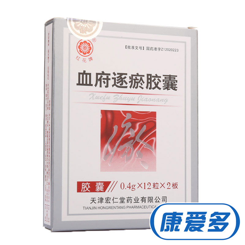 红花牌 血府逐瘀胶囊 0.4g*24粒/盒