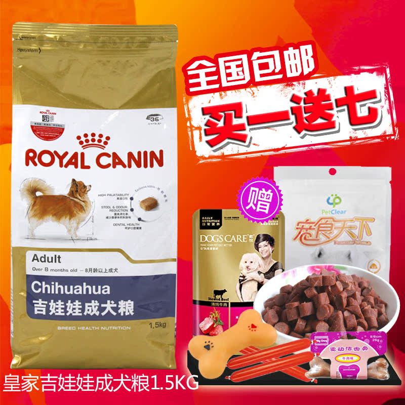 宠物专用狗粮 多省包邮法国皇家C28 吉娃娃小型犬美毛成犬粮1.5kg
