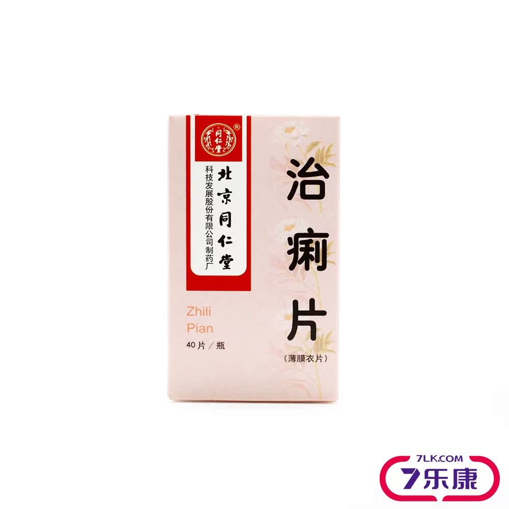 同仁堂 治痢片 0.27g*40片*1瓶/盒