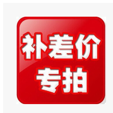 Make up the difference Special make up the hyperlink Postage difference Make up the difference Special make up the number of yuan How many pieces How many yuan How many pieces How many yuan How many yuan How many yuan How many yuan How many yuan