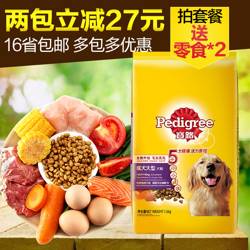 波奇网 宠物狗粮宝路牛肉鸡肉谷物味大犬狗粮7.5kg成犬粮16省包邮