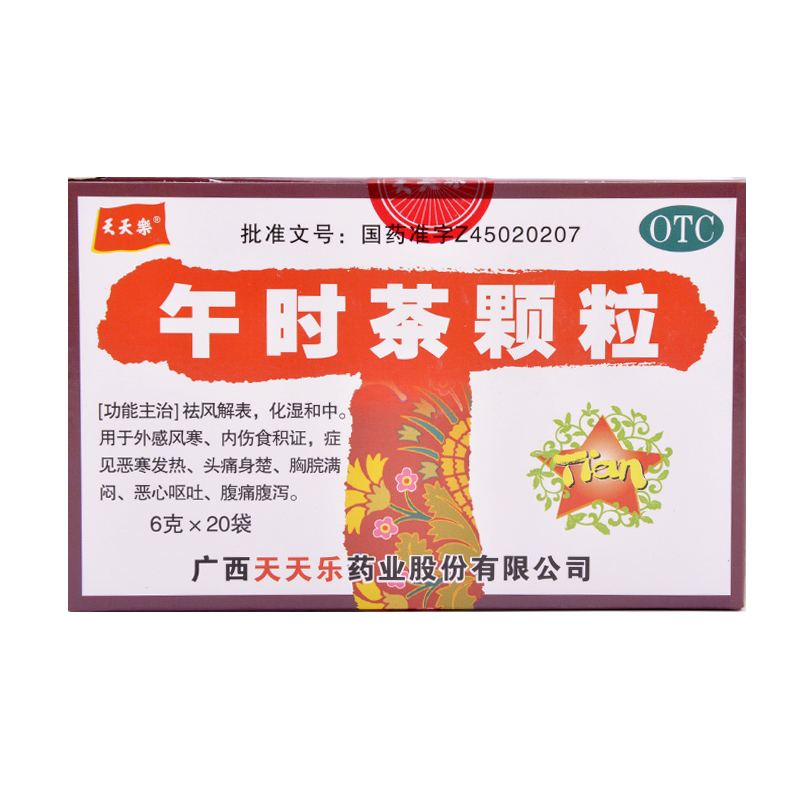 天天乐 午时茶颗粒 6g*20袋/盒 外感风寒 发热 恶心呕吐腹痛腹泻