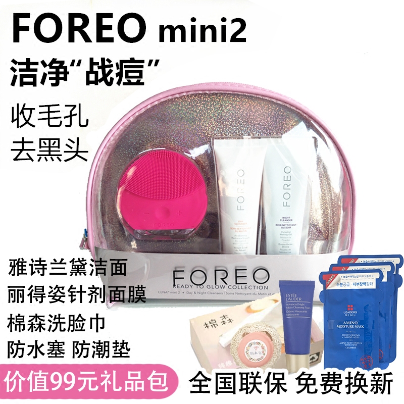 授权正品FOREO LUNA露娜mini2二代洁面仪 电动洗脸仪收毛孔去黑头