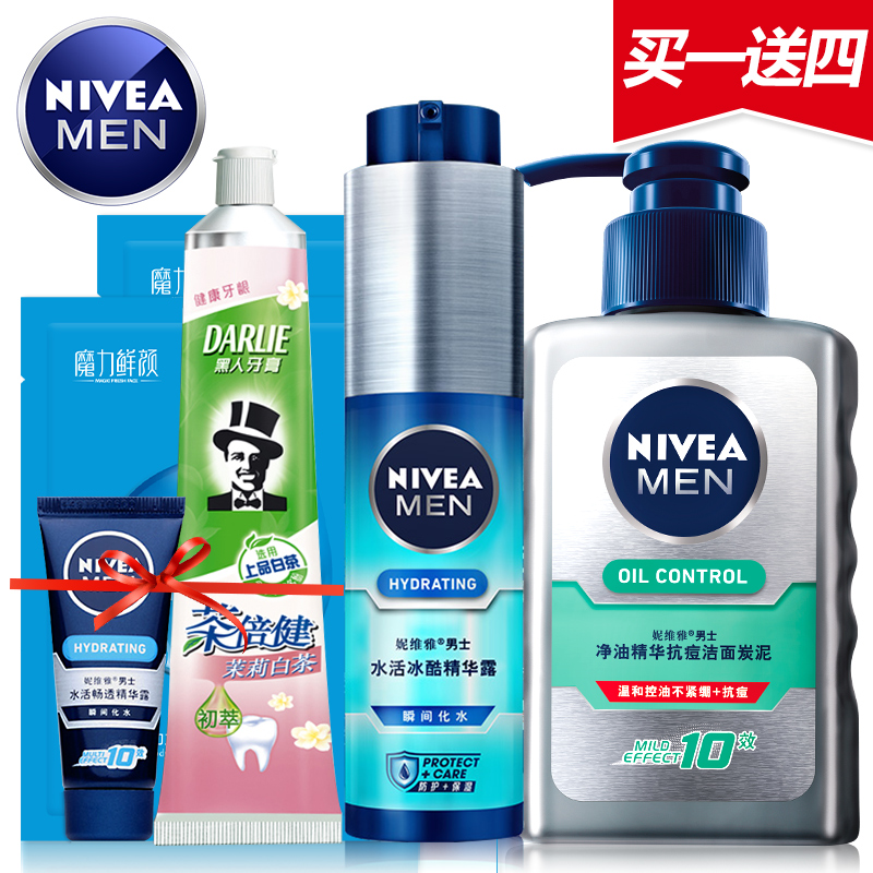 Nivea/妮维雅男士套装水活冰酷精华露补水保湿洗面奶小蓝管