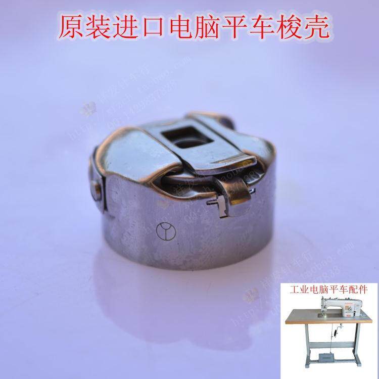 Industrial Computer Flat Car Accessories Original Dress Japan Import Shuttle Shell Shuttle Cardioverseon Shuttle core cover with sheet steel spring sheet