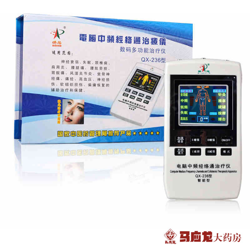 侨芯 电脑中频经络通治疗仪 QX-236 数码多功能 颈椎腰腿 理疗仪