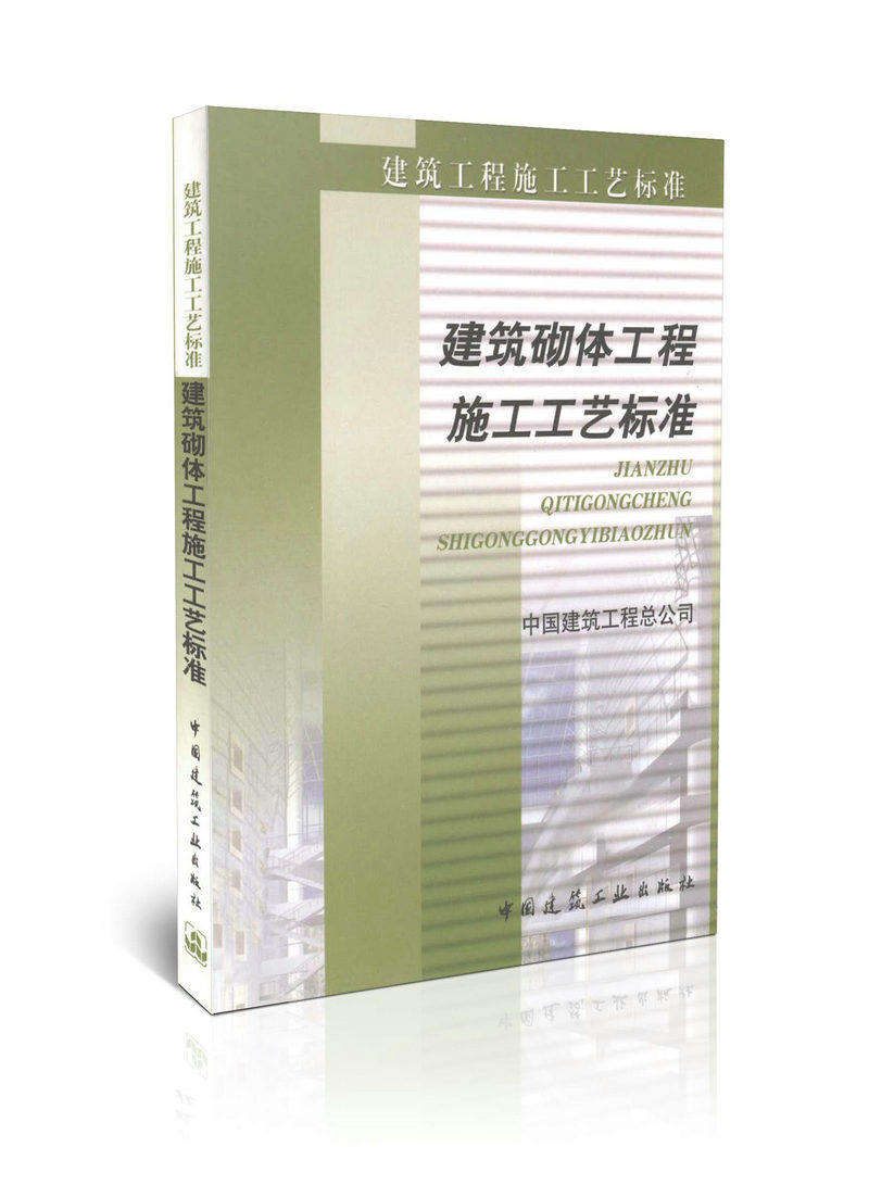 建筑砌体工程施工工艺标准