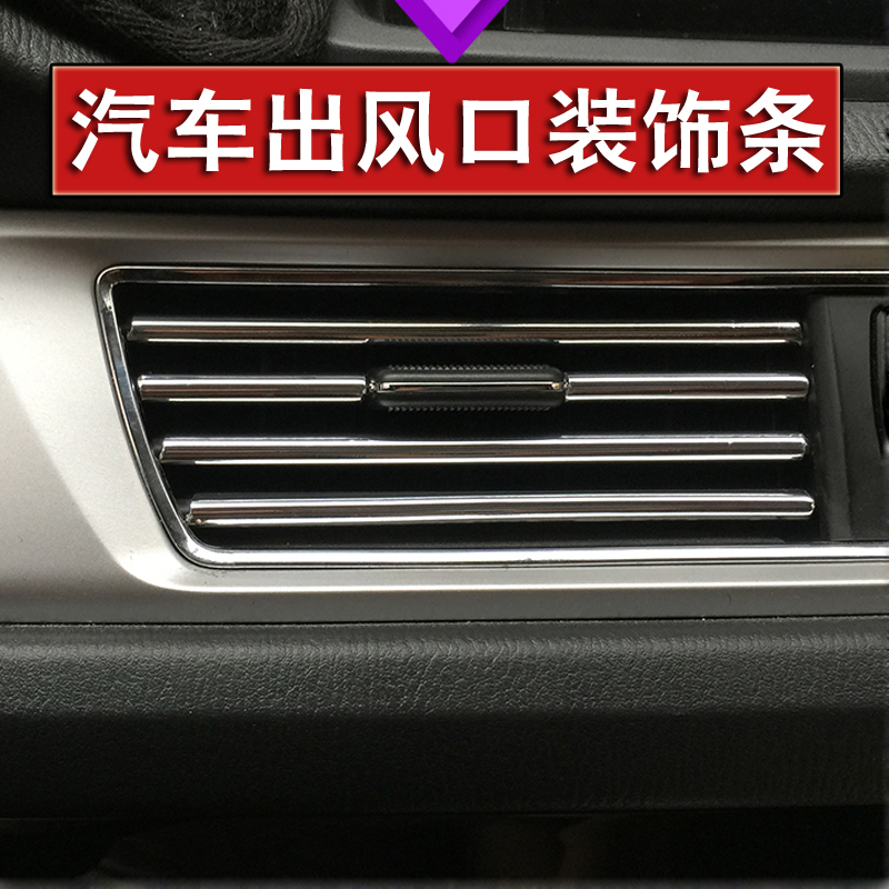 通用汽车空调出风口装饰条中控风口亮条改装适用内饰配件汽车用品