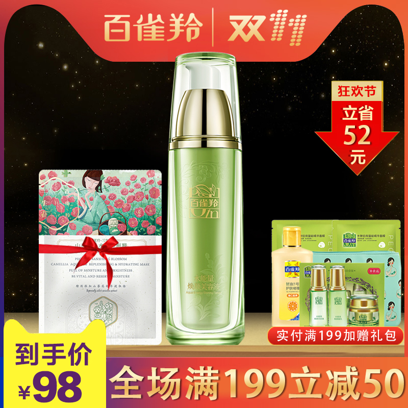 百雀羚爽肤水女水能量焕颜美容液补水保湿修护化妆水柔肤水精华水