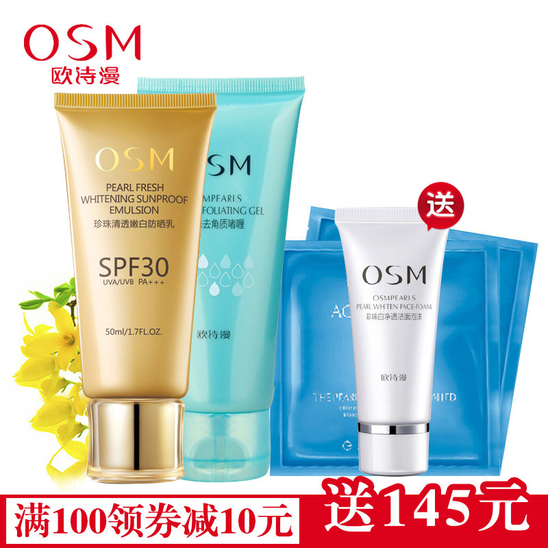 OSM/欧诗漫珍珠清透嫩白防晒乳正品女防水面部全身防晒霜SPF30+++