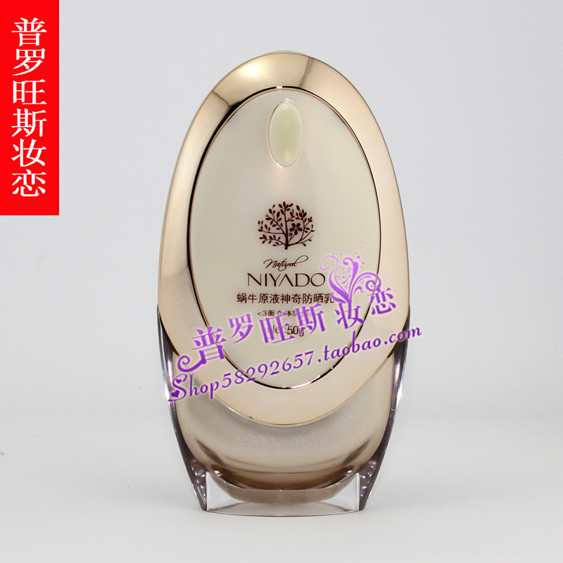 包邮 丽雅堂蜗牛原液神奇防晒乳SPF30PA+++50g 修复美白保湿正品
